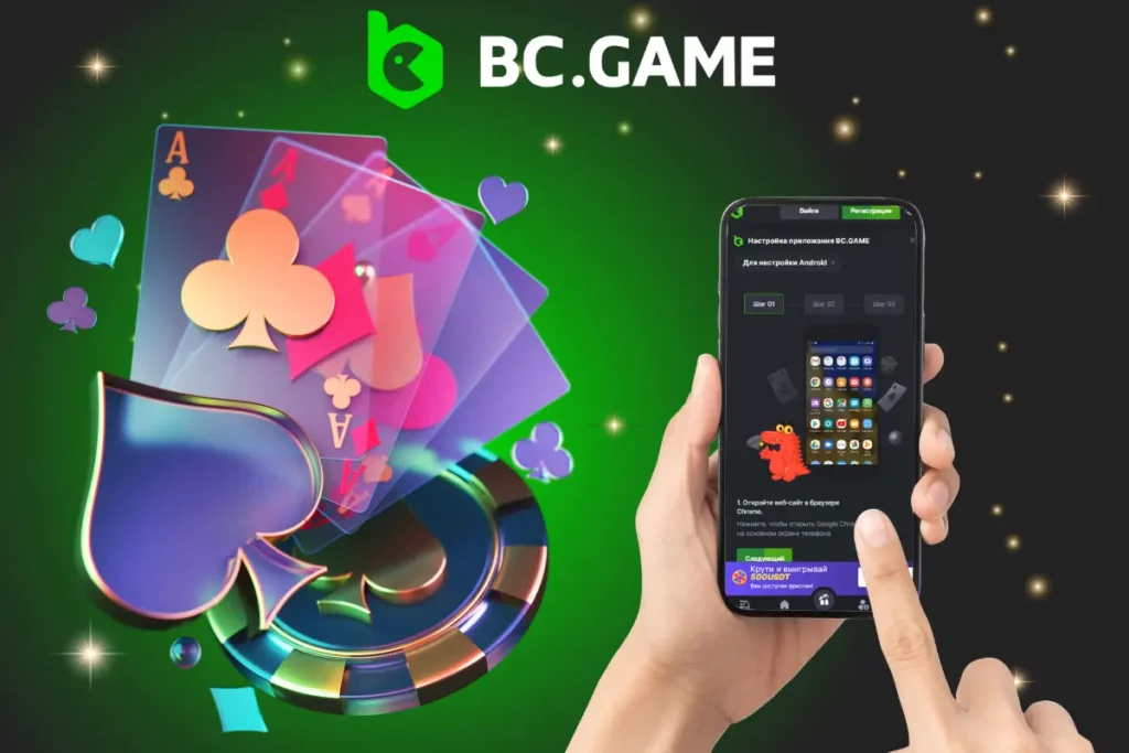 BC.Game приложение для IOS и Android