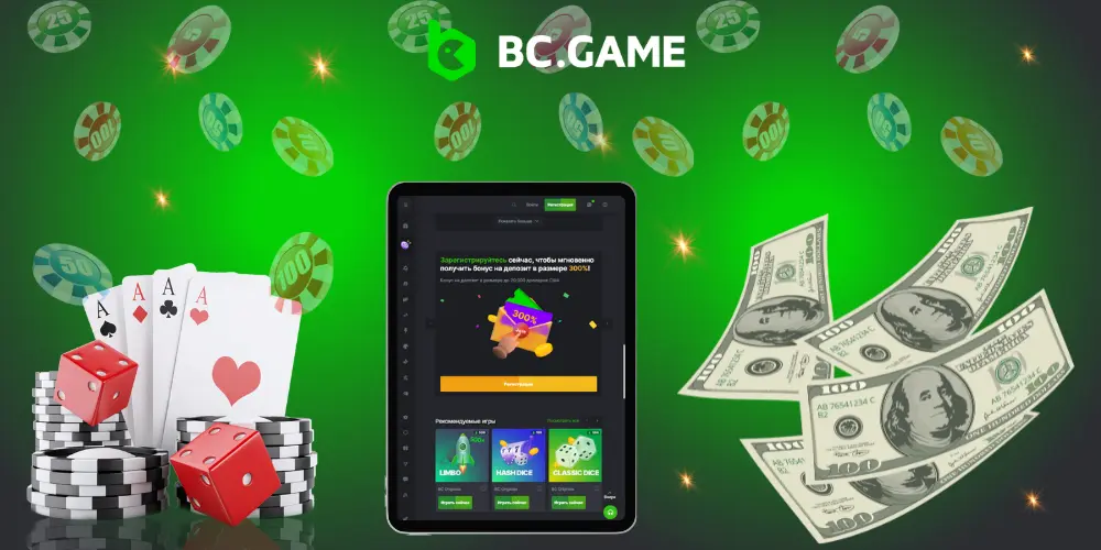 BC.Game крипто казино в Беларуси