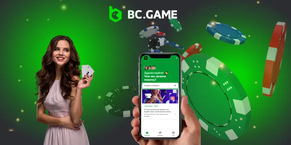 BC.Game Casino BY Контакты