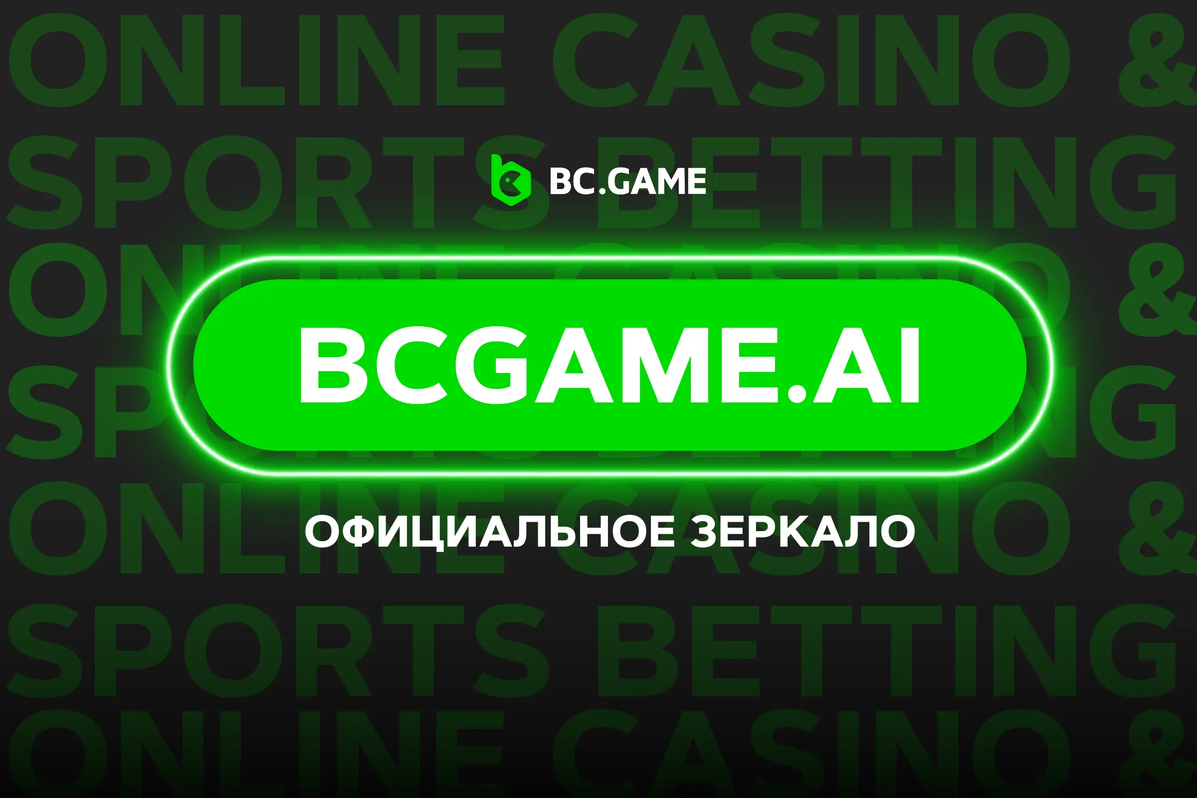 BC.Game bcgame.ai